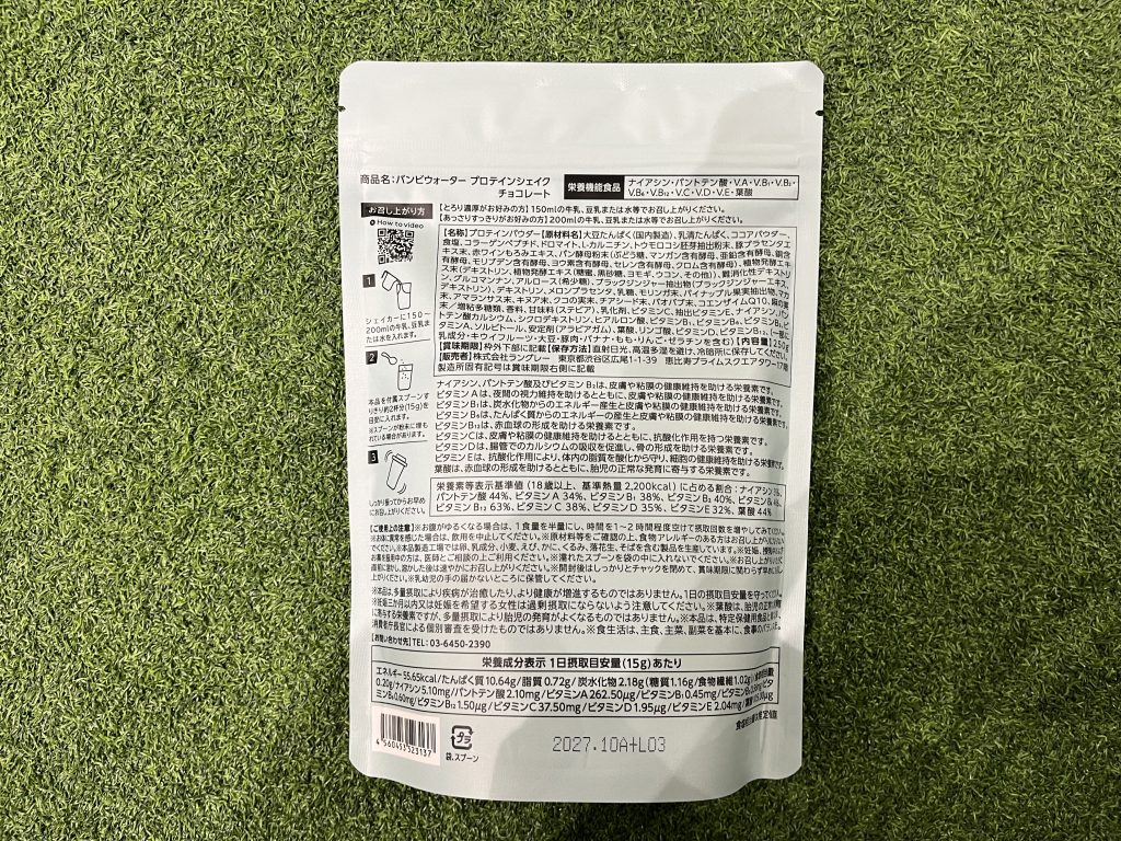 バンビウォーターのプロテイン