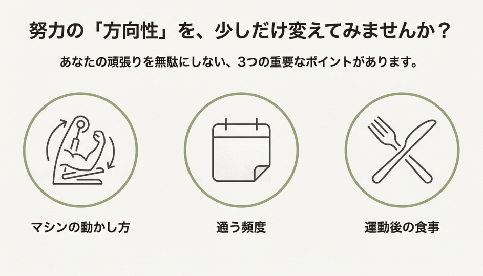 カーブスで痩せない人が見直すべき3つのポイント（マシンの使い方・頻度・食事）