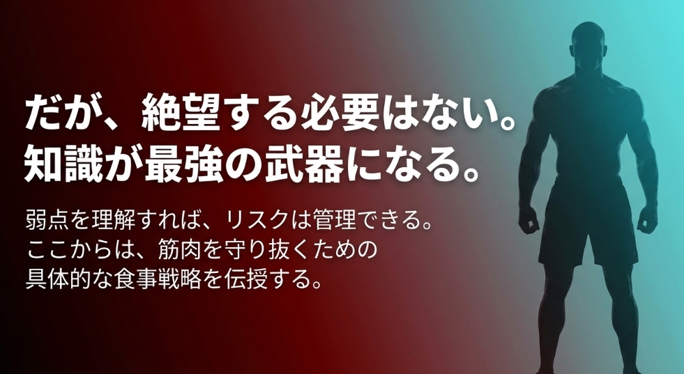 知識を武器にリスクを管理する、筋肉を守るラーメン戦略のコンセプトスライド