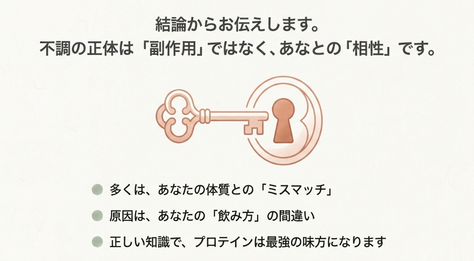 プロテインの不調の正体は副作用ではなく体質とのミスマッチであるという結論