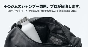 ジムのシャンプ問題解決のテキスト