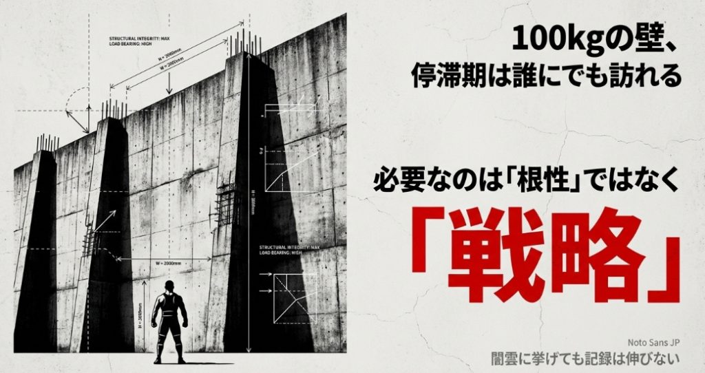 ベンチプレス100kgの壁と根性論ではない戦略の重要性