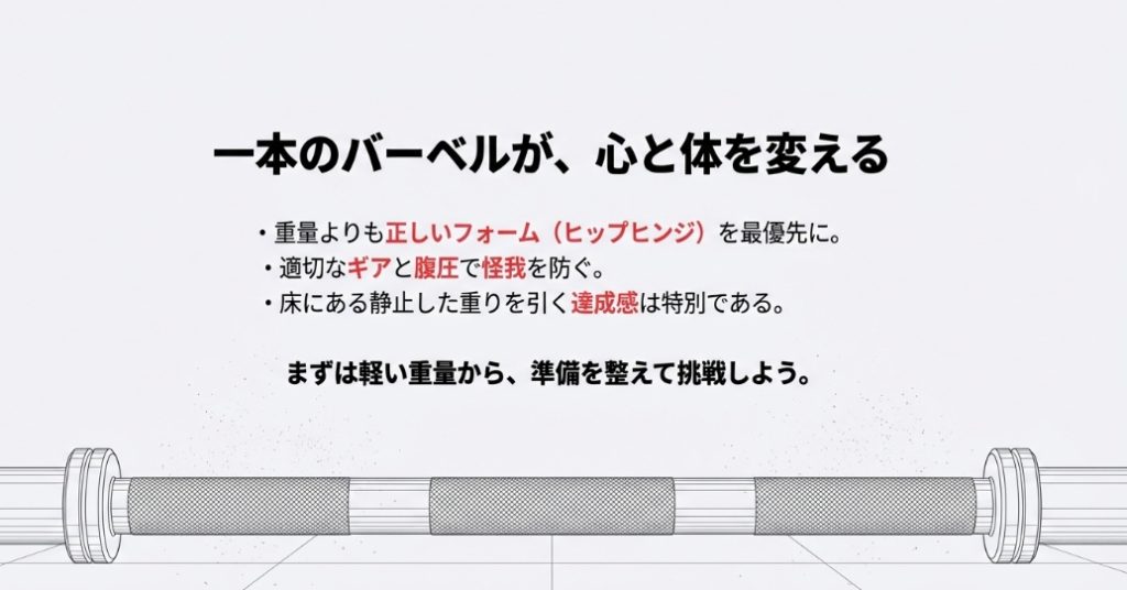 重量は手段であり目的は正しいフォームと健全な身体であることを示すメッセージ画像。