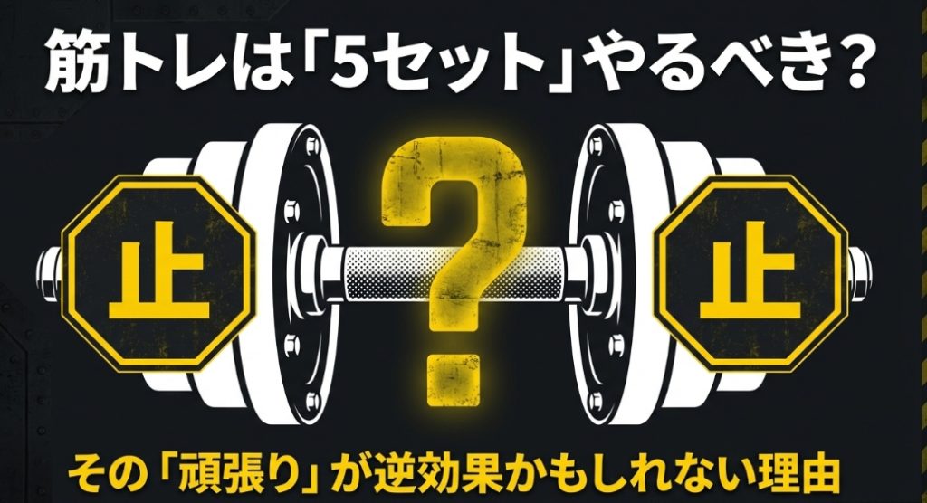 筋トレは5セットやるべきか疑問を持つイメージ