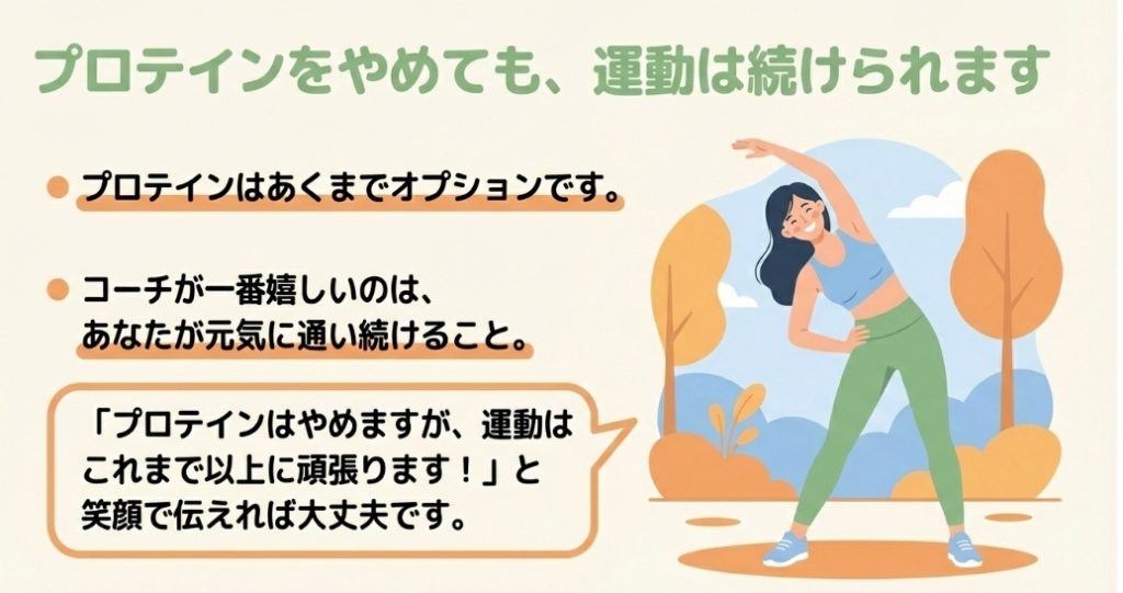 プロテインを解約してもカーブスの運動は続けられる