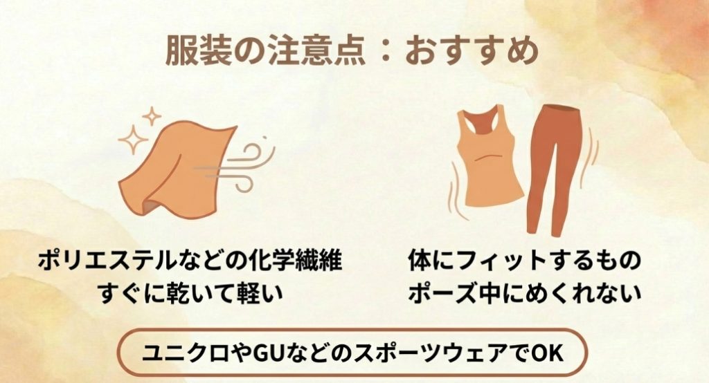 服装の注意点：おすすめ。すぐに乾いて軽く、体にフィットするポリエステルなどの化学繊維