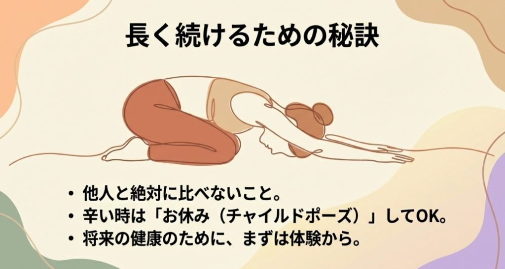 ホットヨガを長く続けるための秘訣：他人と比べない・休む