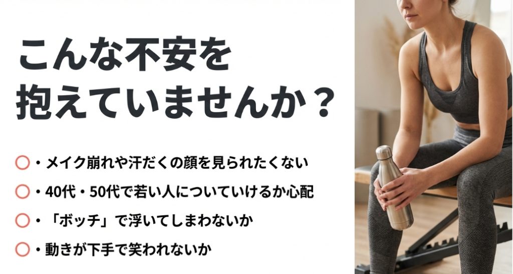 キックボクシング初心者が抱える不安(メイク崩れ、年齢、ボッチ、下手)のチェックリスト