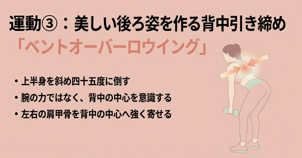 美しい後ろ姿を作るベントオーバーロウイングの正しいフォーム